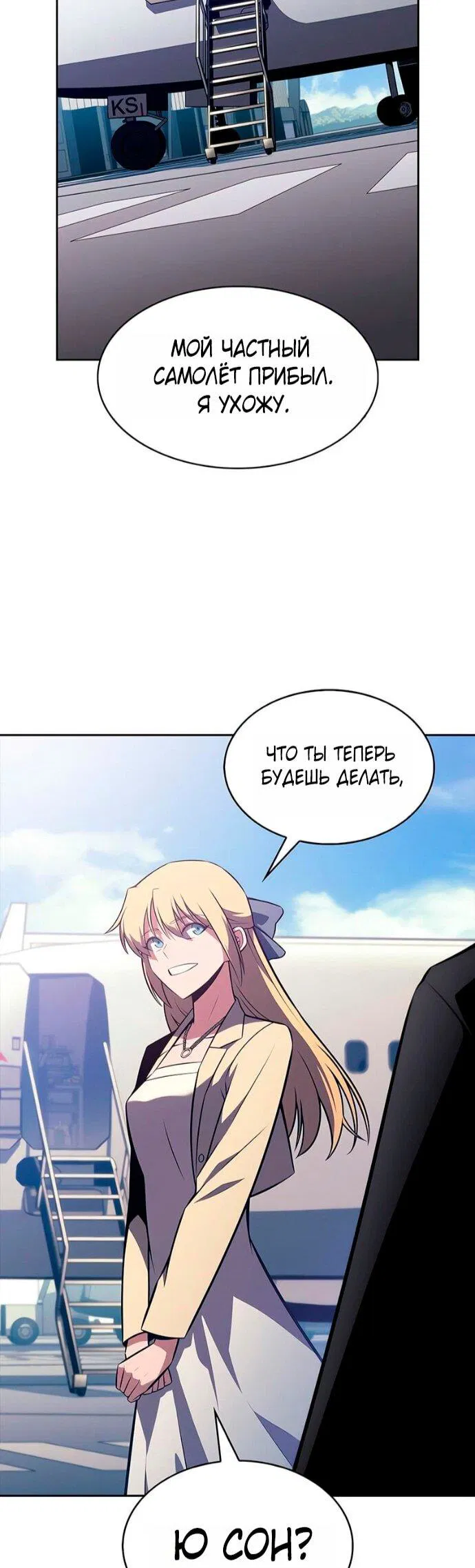 Манга Я единственный новичок максимального уровня - Глава 240 Страница 60