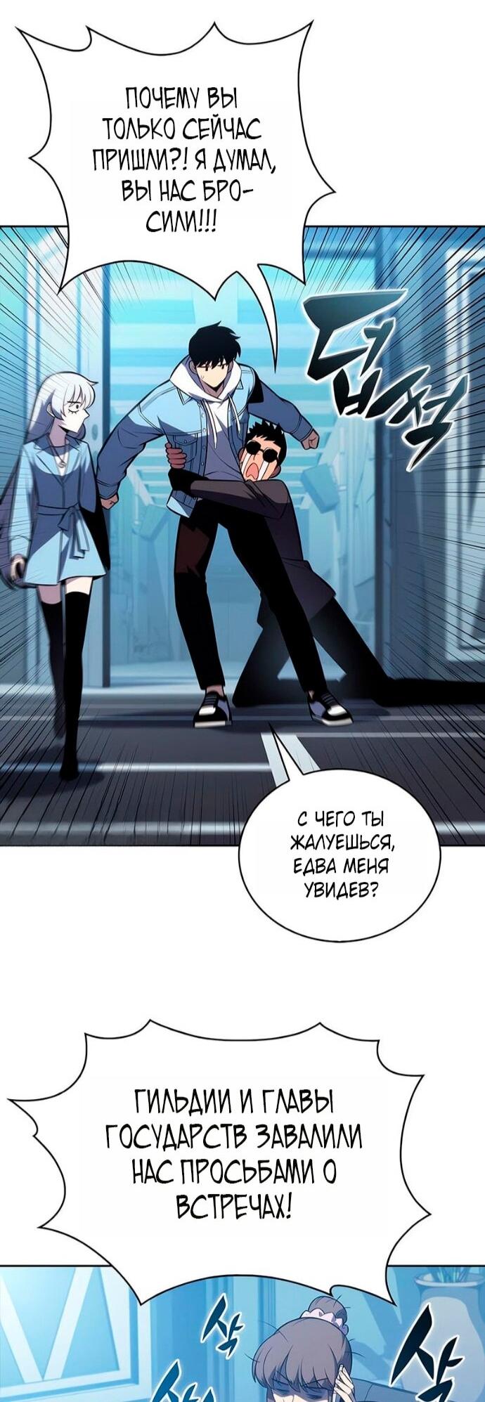 Манга Я единственный новичок максимального уровня - Глава 240 Страница 19