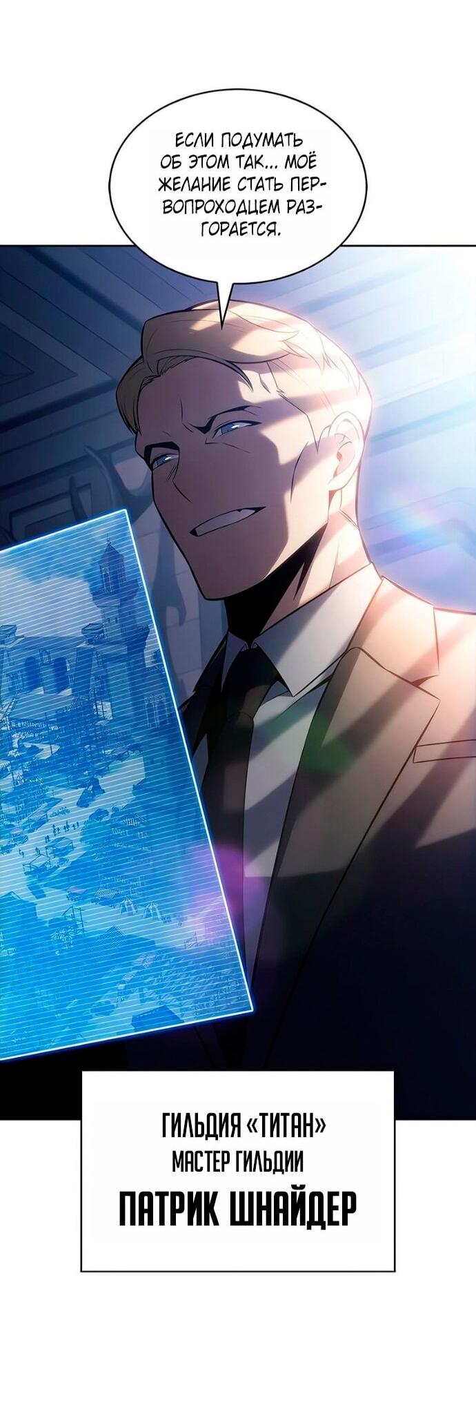 Манга Я единственный новичок максимального уровня - Глава 240 Страница 10