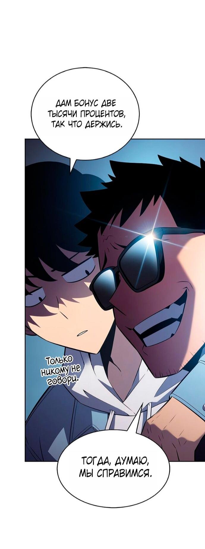 Манга Я единственный новичок максимального уровня - Глава 240 Страница 22
