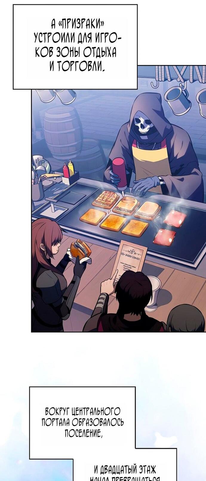 Манга Я единственный новичок максимального уровня - Глава 240 Страница 7