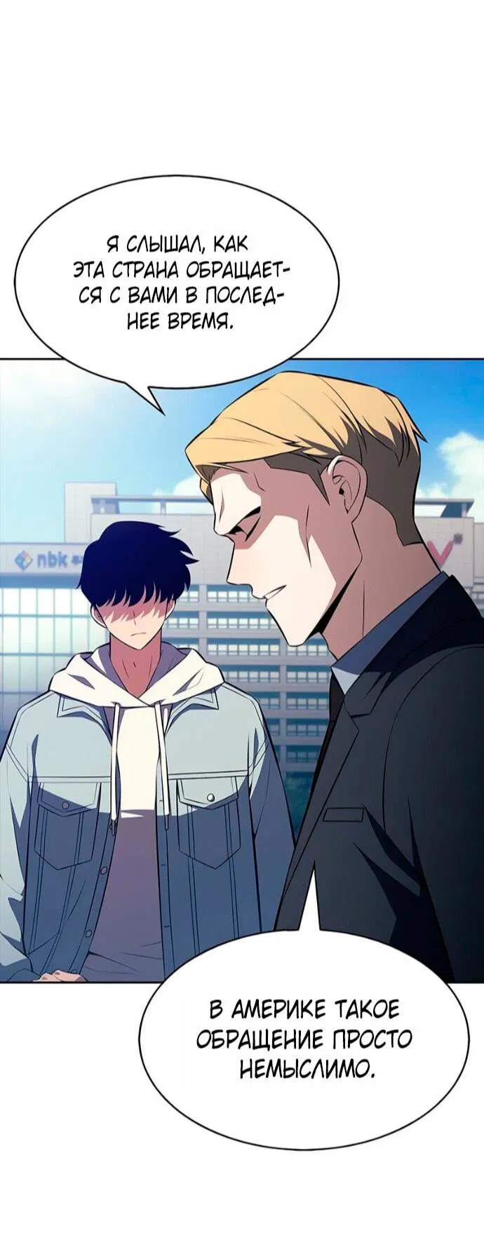 Манга Я единственный новичок максимального уровня - Глава 240 Страница 41