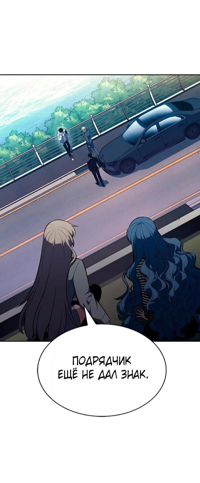 Манга Я единственный новичок максимального уровня - Глава 240 Страница 50