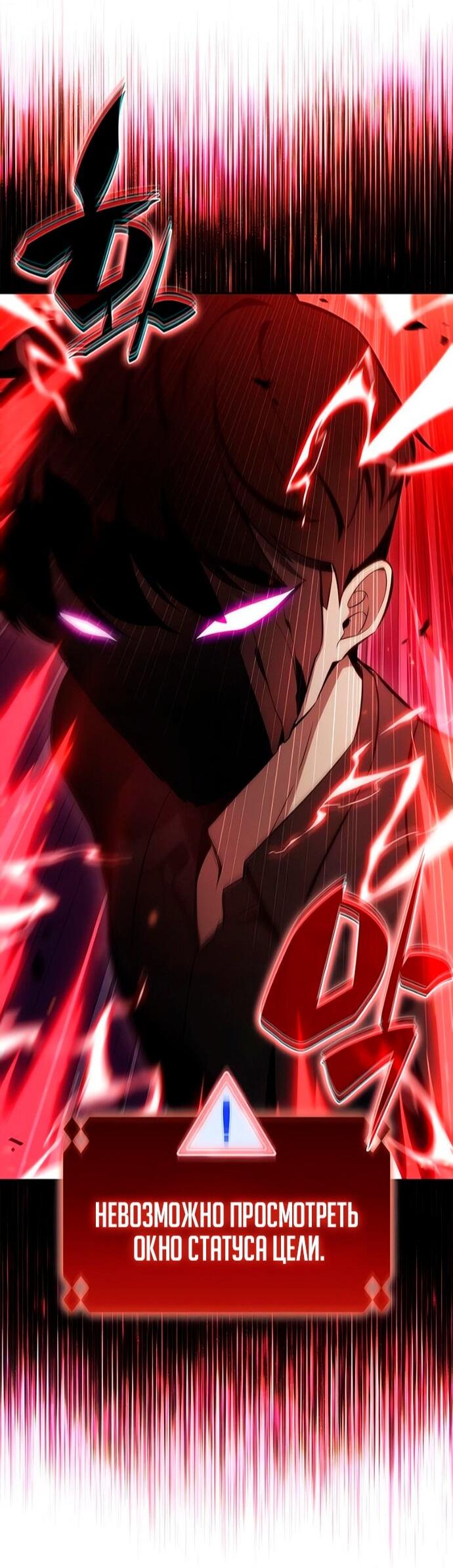 Манга Я единственный новичок максимального уровня - Глава 240 Страница 45