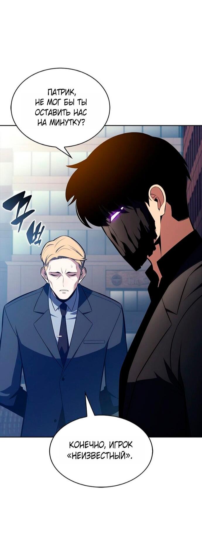 Манга Я единственный новичок максимального уровня - Глава 240 Страница 51