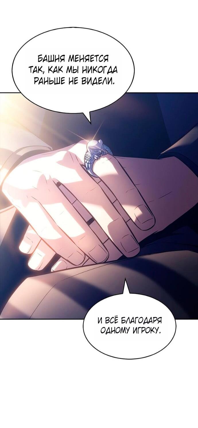 Манга Я единственный новичок максимального уровня - Глава 240 Страница 12