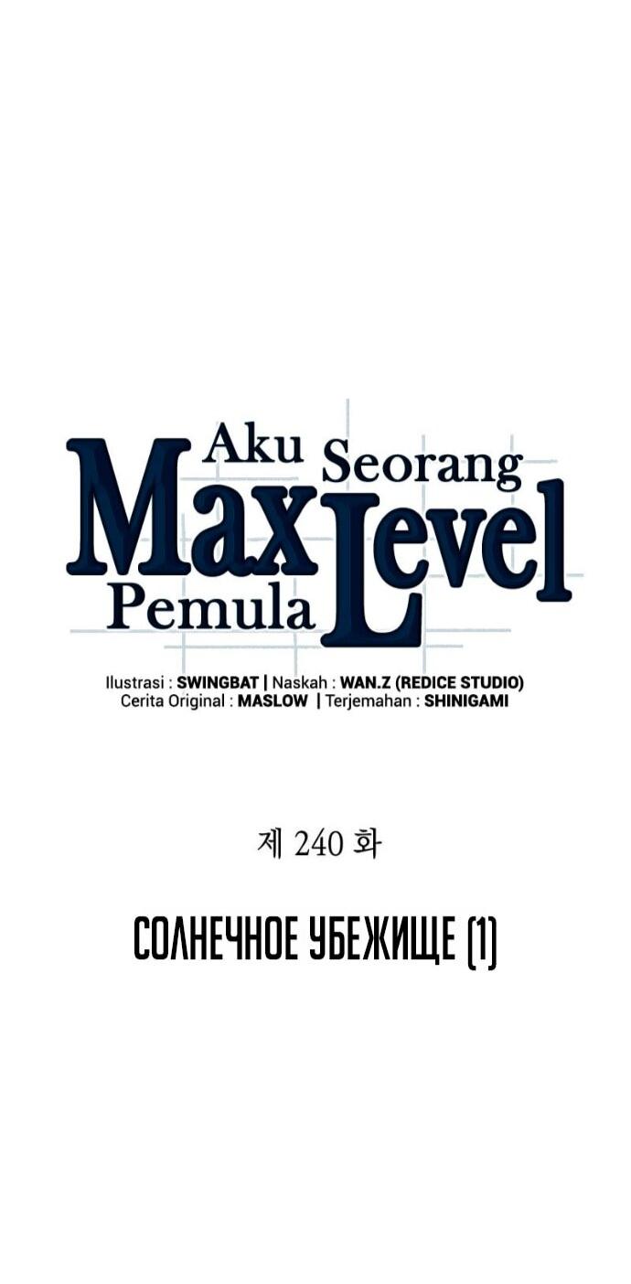 Манга Я единственный новичок максимального уровня - Глава 240 Страница 15