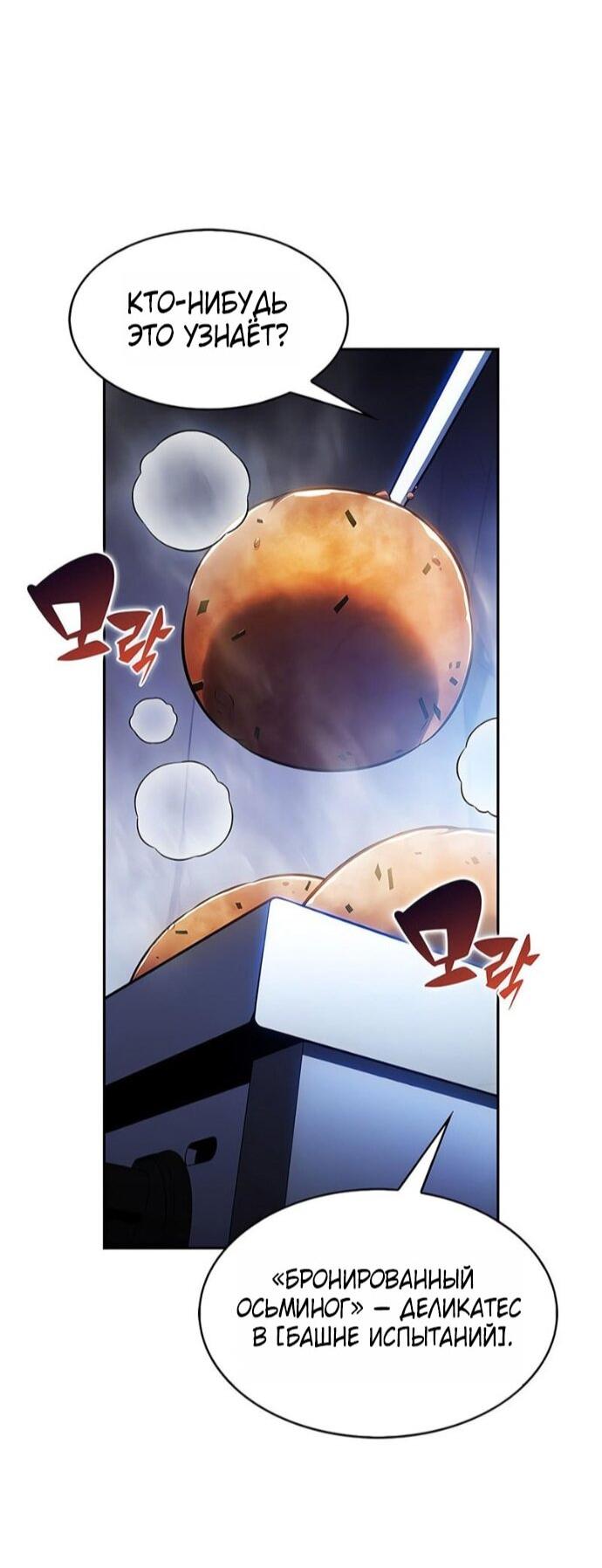 Манга Я единственный новичок максимального уровня - Глава 241 Страница 67