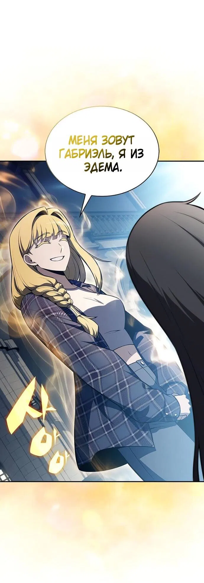 Манга Я единственный новичок максимального уровня - Глава 241 Страница 40