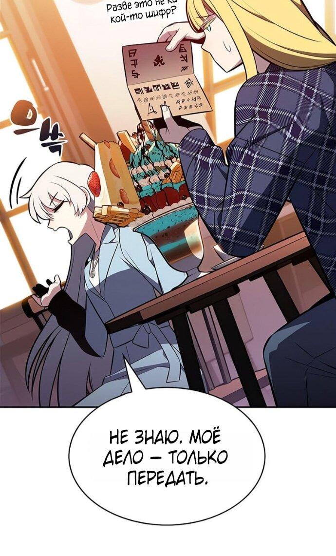 Манга Я единственный новичок максимального уровня - Глава 241 Страница 53