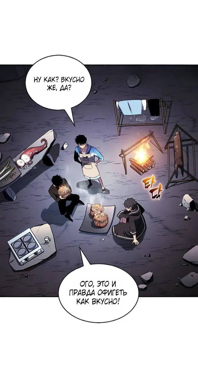 Манга Я единственный новичок максимального уровня - Глава 241 Страница 69