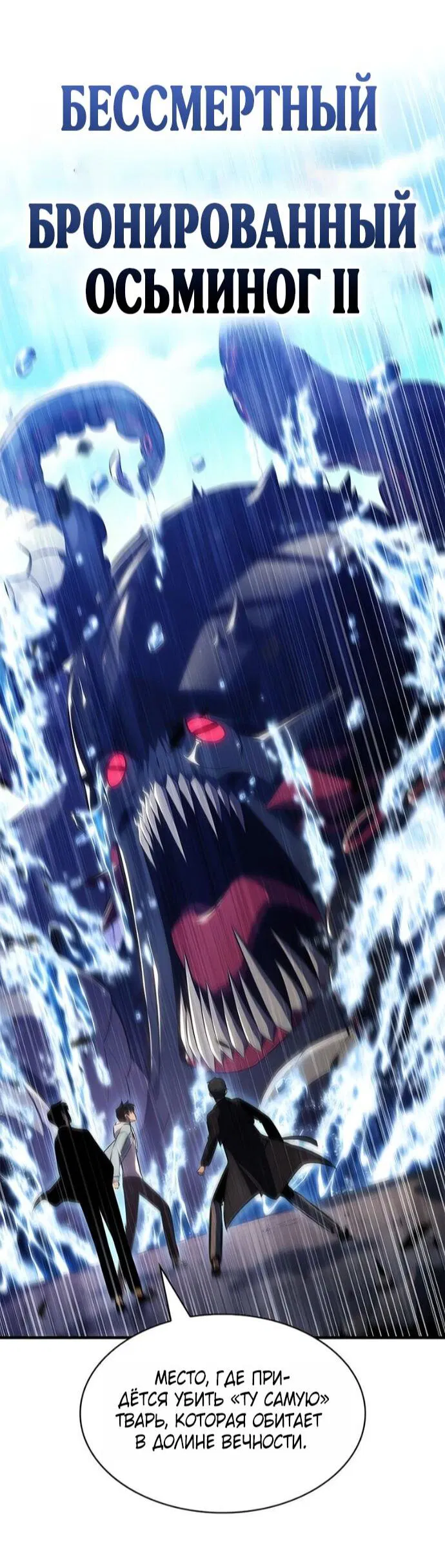 Манга Я единственный новичок максимального уровня - Глава 241 Страница 27