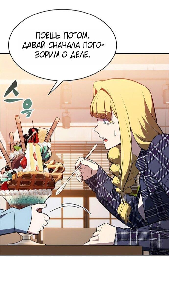 Манга Я единственный новичок максимального уровня - Глава 241 Страница 49