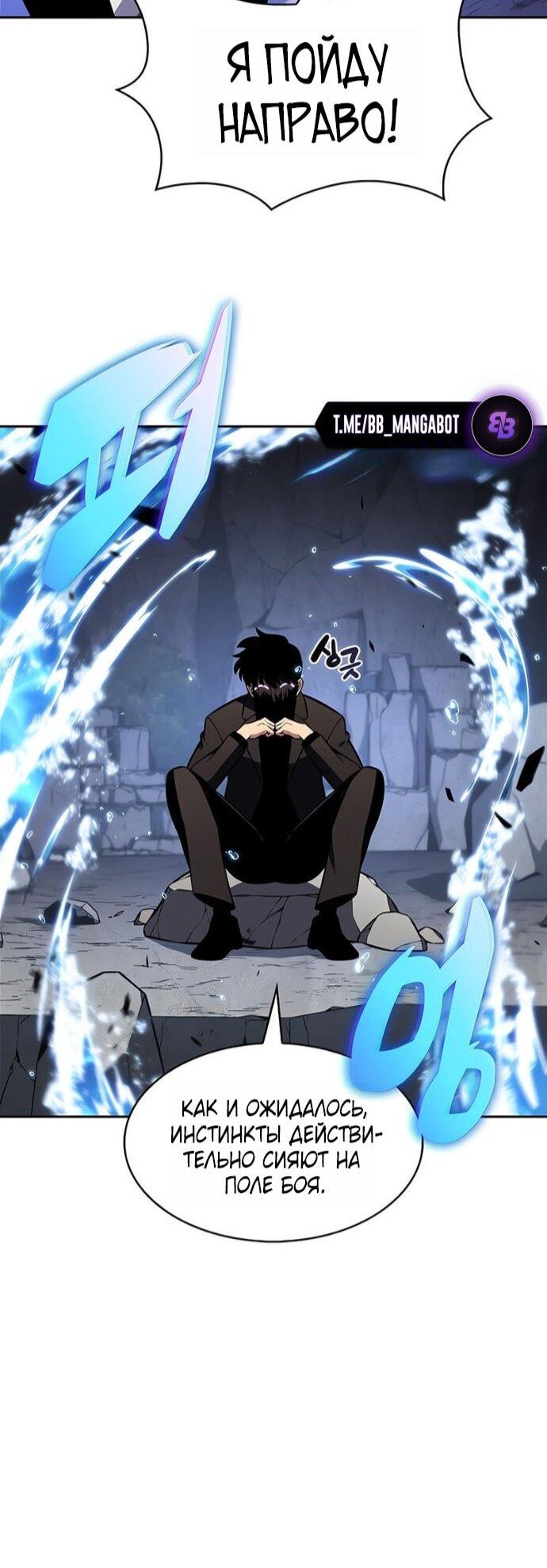 Манга Я единственный новичок максимального уровня - Глава 241 Страница 30