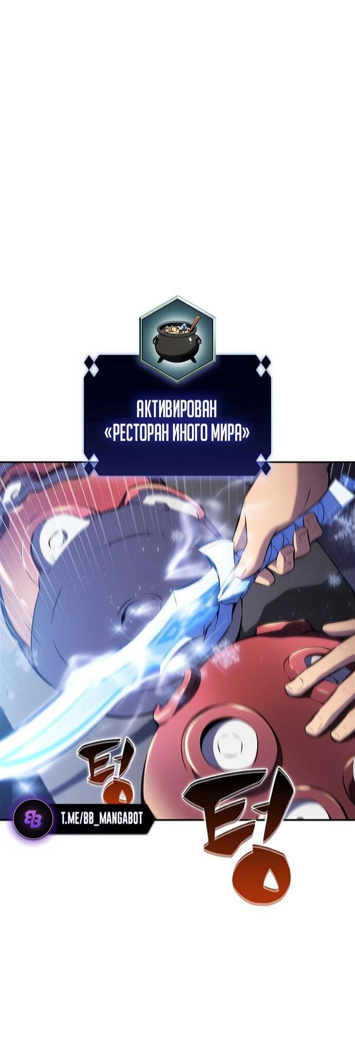 Манга Я единственный новичок максимального уровня - Глава 241 Страница 66