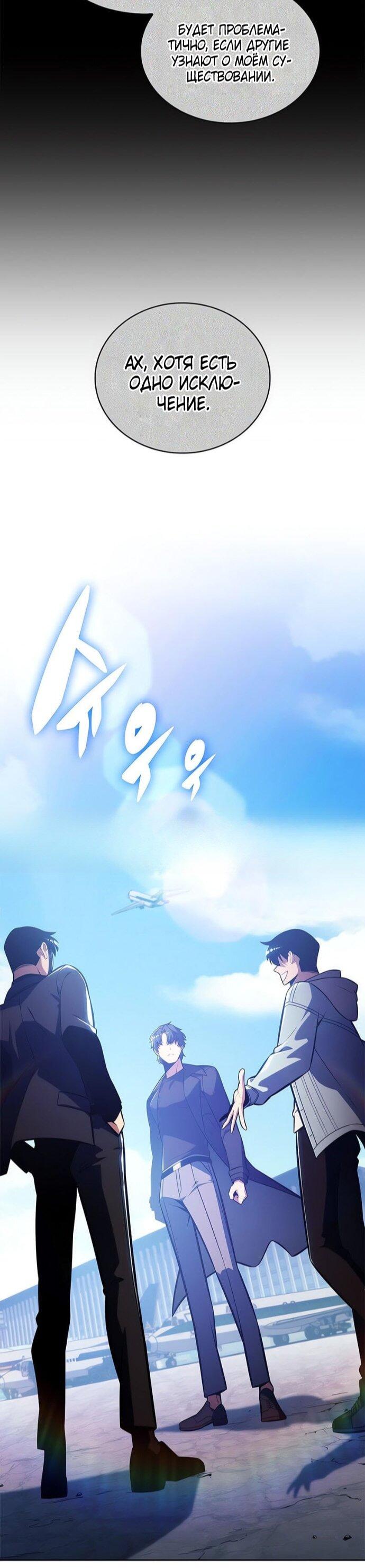 Манга Я единственный новичок максимального уровня - Глава 241 Страница 11