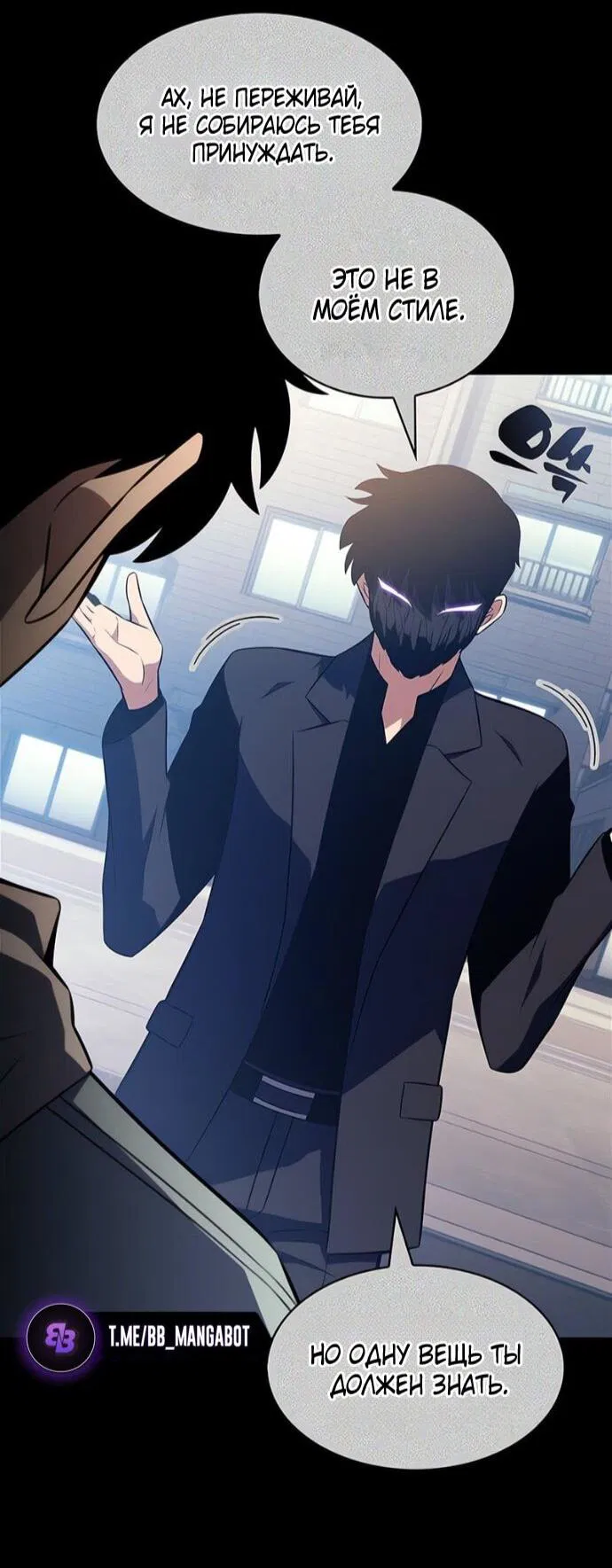 Манга Я единственный новичок максимального уровня - Глава 241 Страница 7