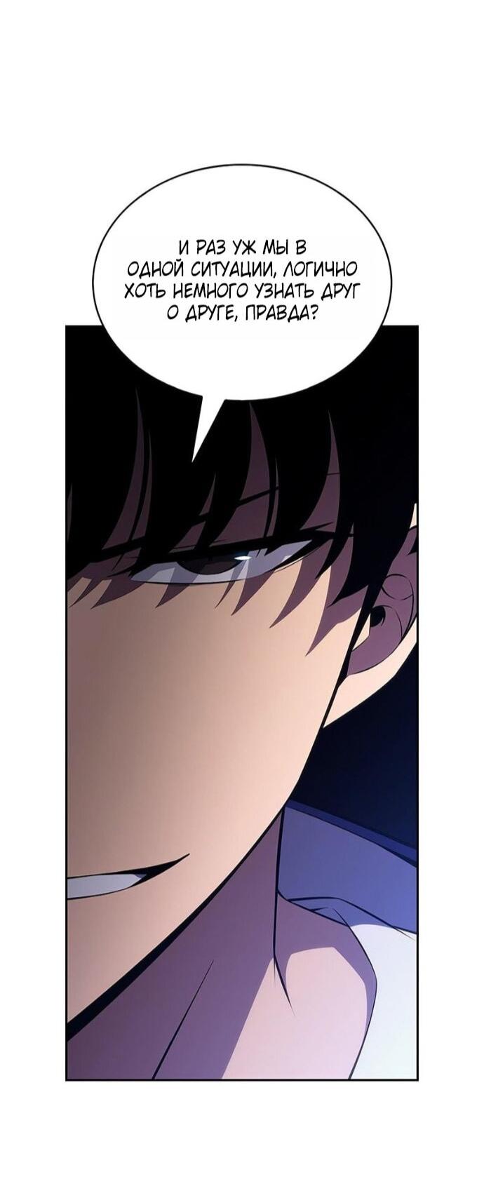 Манга Я единственный новичок максимального уровня - Глава 241 Страница 71