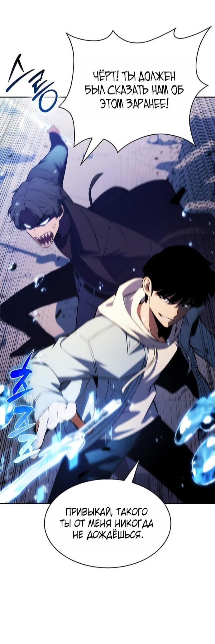 Манга Я единственный новичок максимального уровня - Глава 241 Страница 28