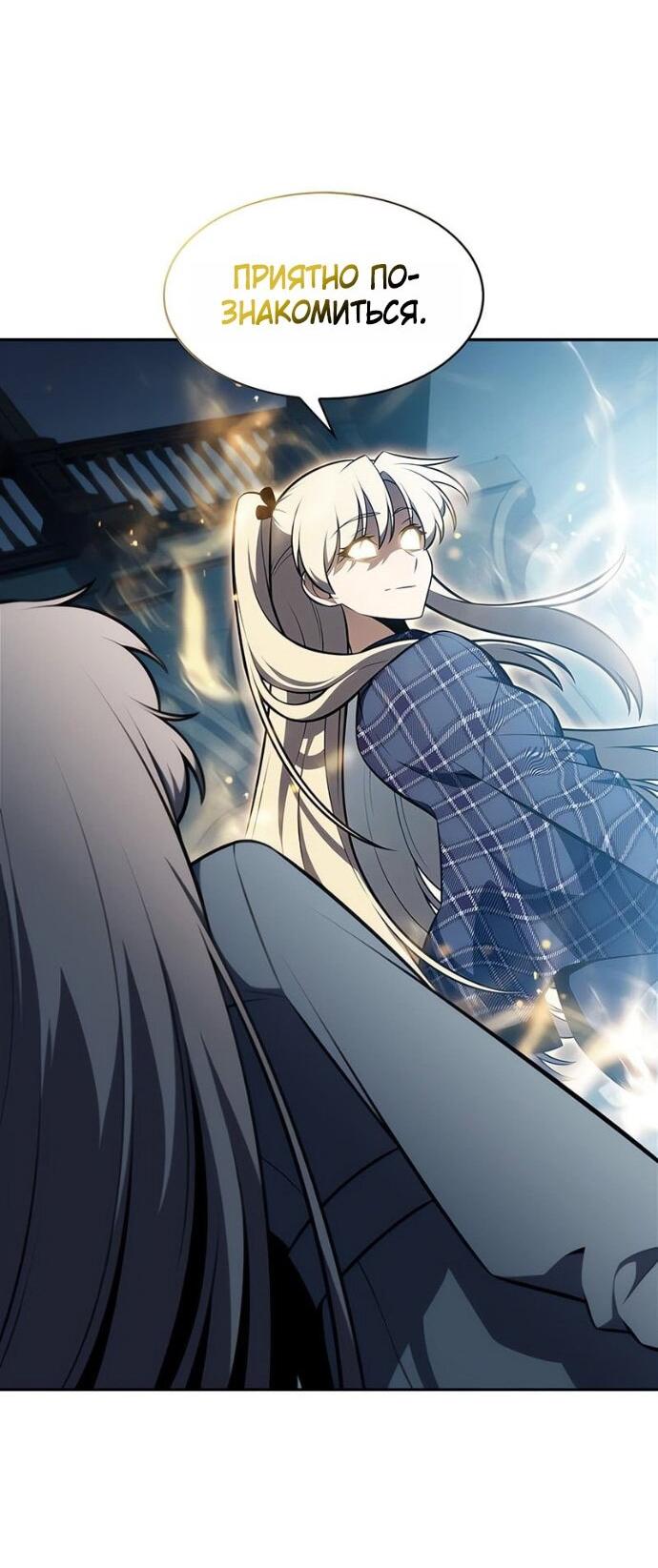 Манга Я единственный новичок максимального уровня - Глава 241 Страница 38