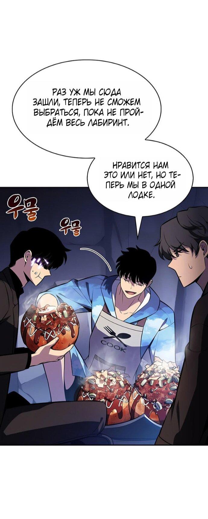 Манга Я единственный новичок максимального уровня - Глава 241 Страница 70