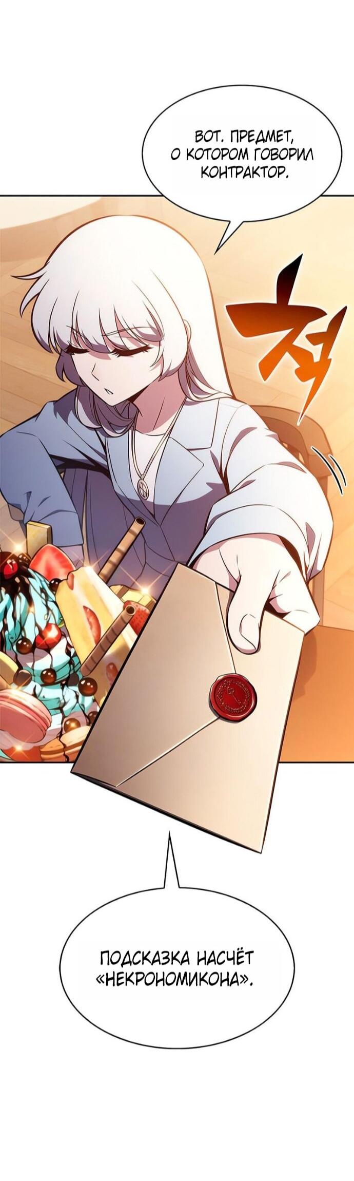 Манга Я единственный новичок максимального уровня - Глава 241 Страница 50