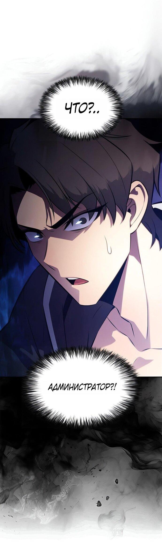 Манга Я единственный новичок максимального уровня - Глава 241 Страница 73