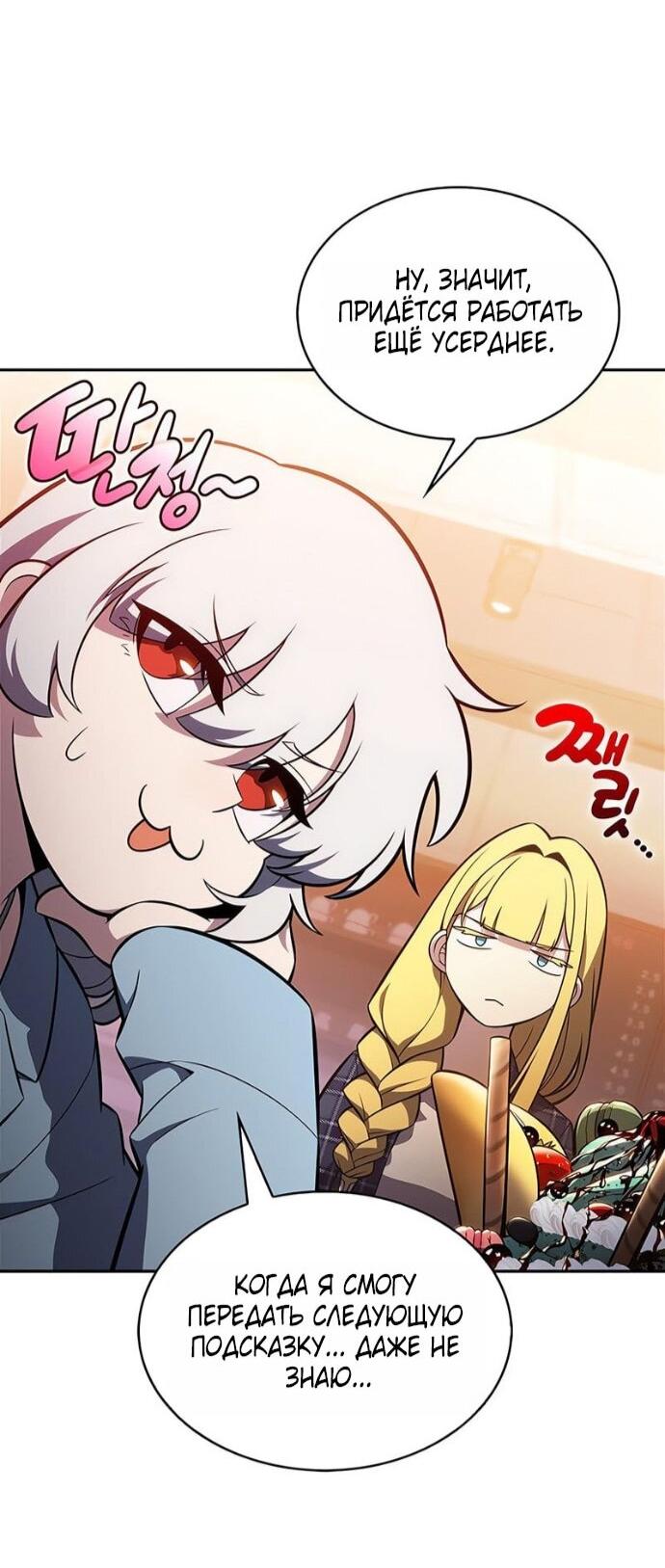 Манга Я единственный новичок максимального уровня - Глава 241 Страница 56