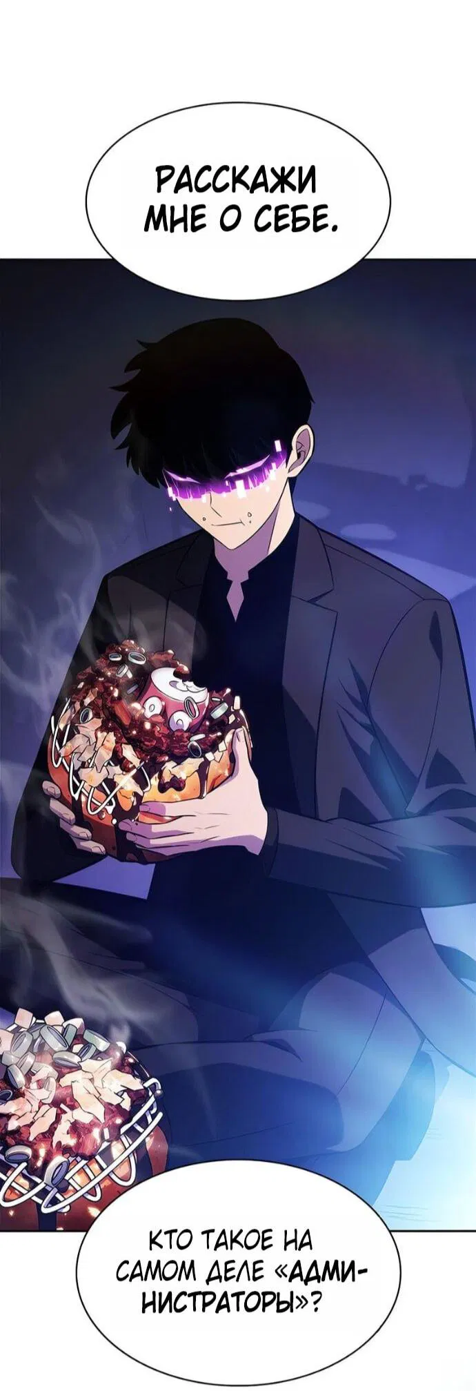 Манга Я единственный новичок максимального уровня - Глава 241 Страница 72