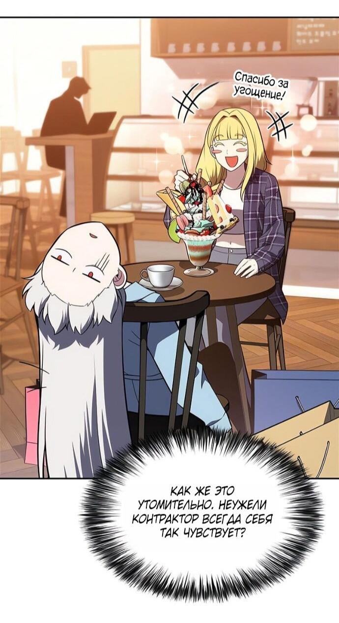 Манга Я единственный новичок максимального уровня - Глава 241 Страница 48