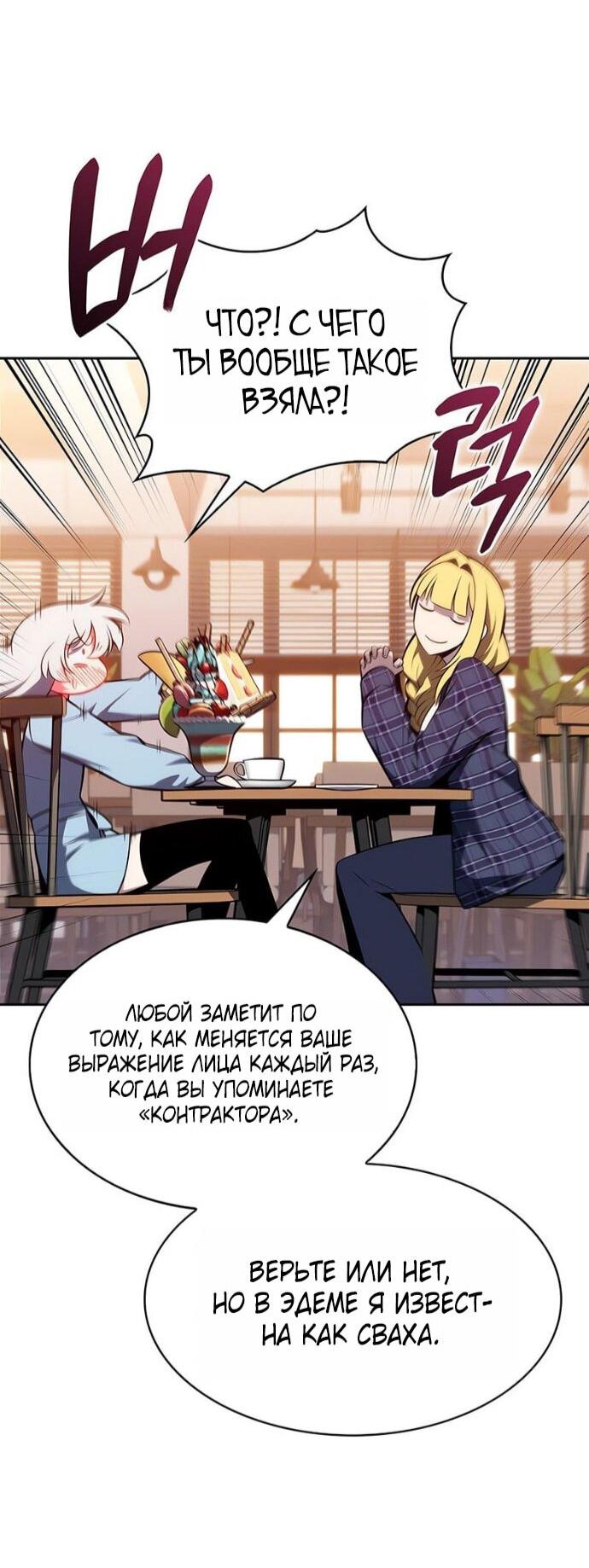 Манга Я единственный новичок максимального уровня - Глава 241 Страница 60