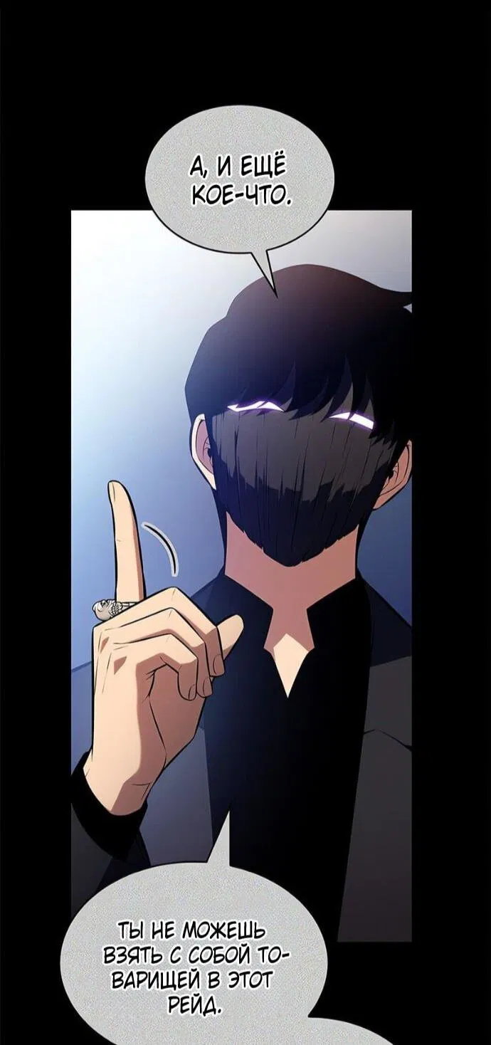 Манга Я единственный новичок максимального уровня - Глава 241 Страница 10