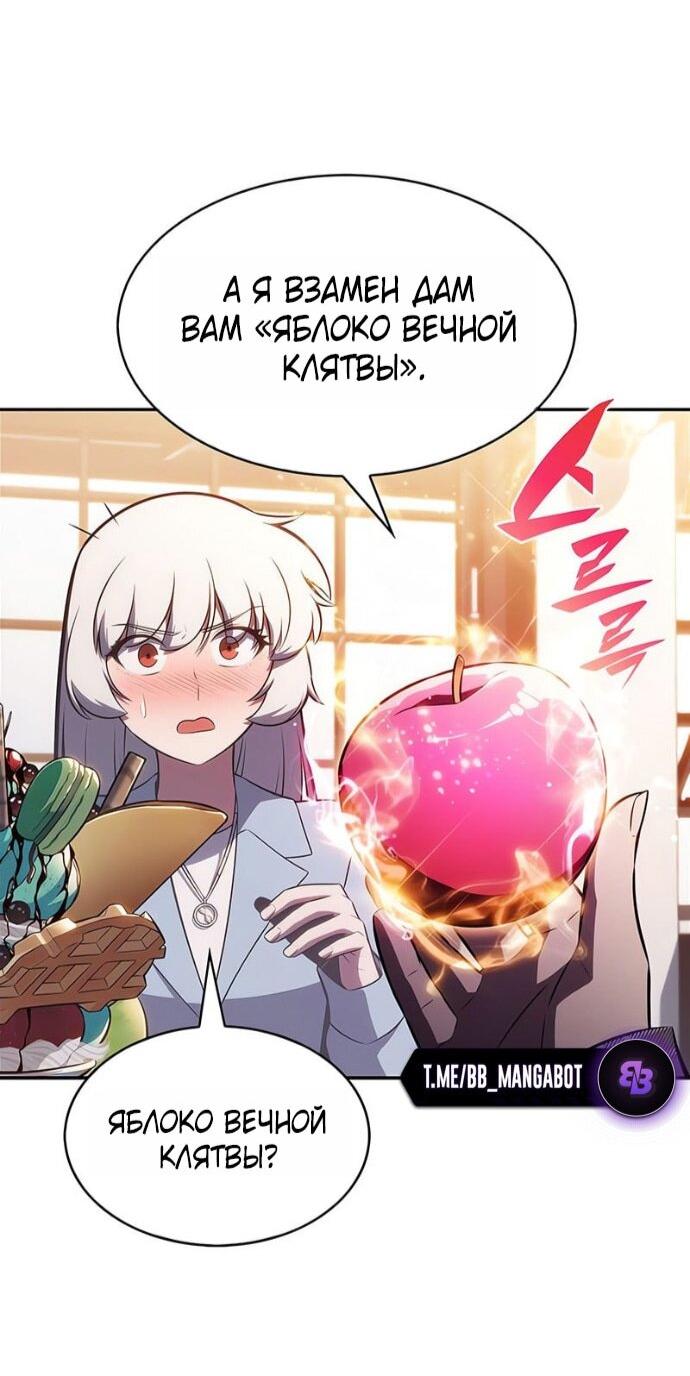 Манга Я единственный новичок максимального уровня - Глава 241 Страница 62