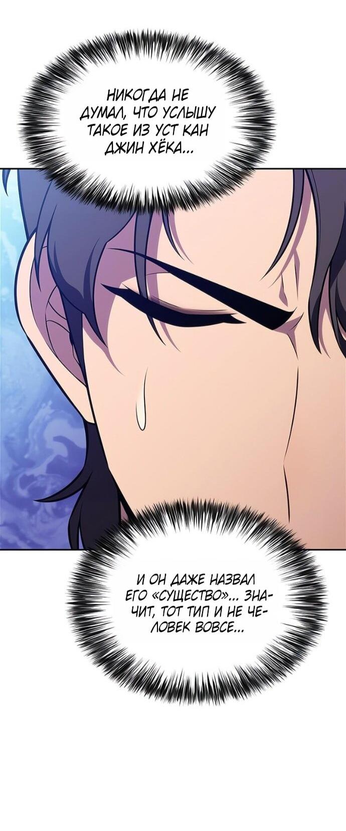 Манга Я единственный новичок максимального уровня - Глава 241 Страница 20