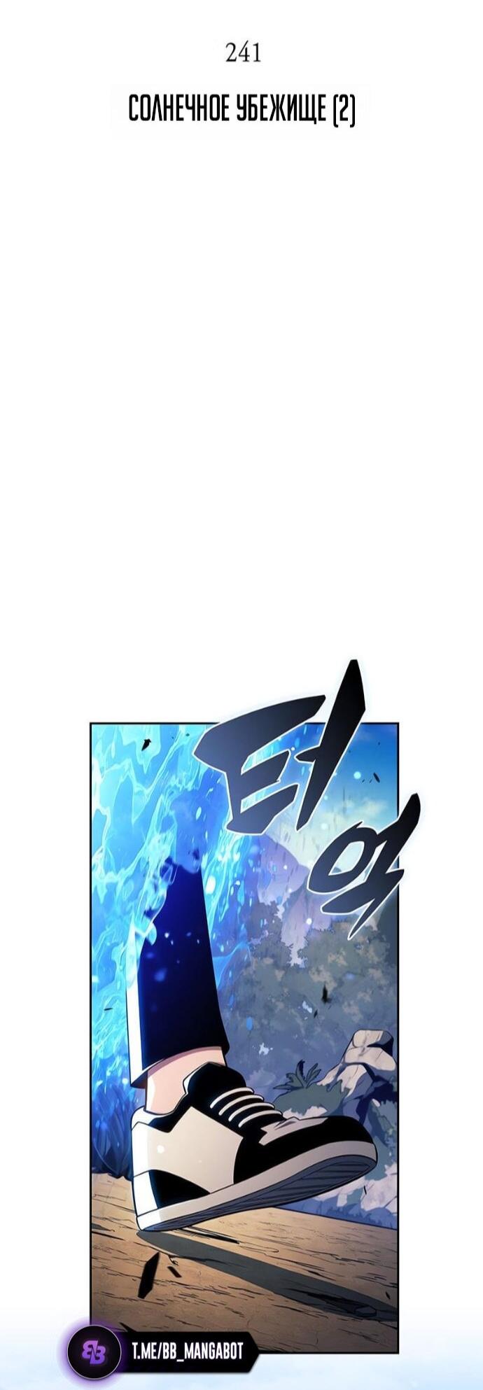 Манга Я единственный новичок максимального уровня - Глава 241 Страница 13