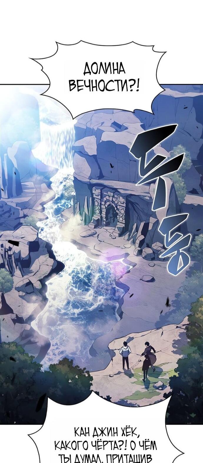 Манга Я единственный новичок максимального уровня - Глава 241 Страница 24