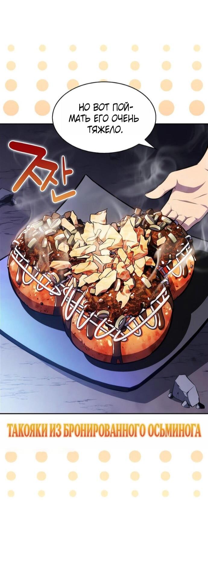 Манга Я единственный новичок максимального уровня - Глава 241 Страница 68