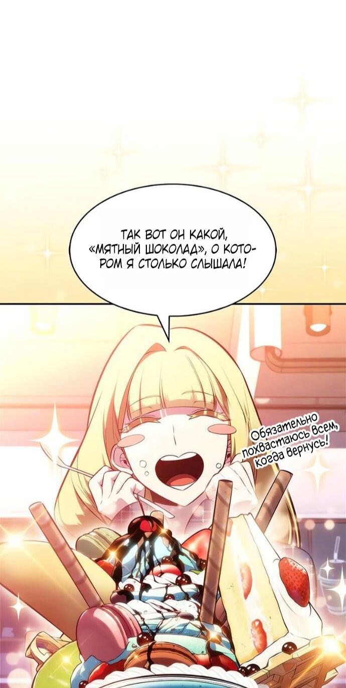 Манга Я единственный новичок максимального уровня - Глава 241 Страница 46