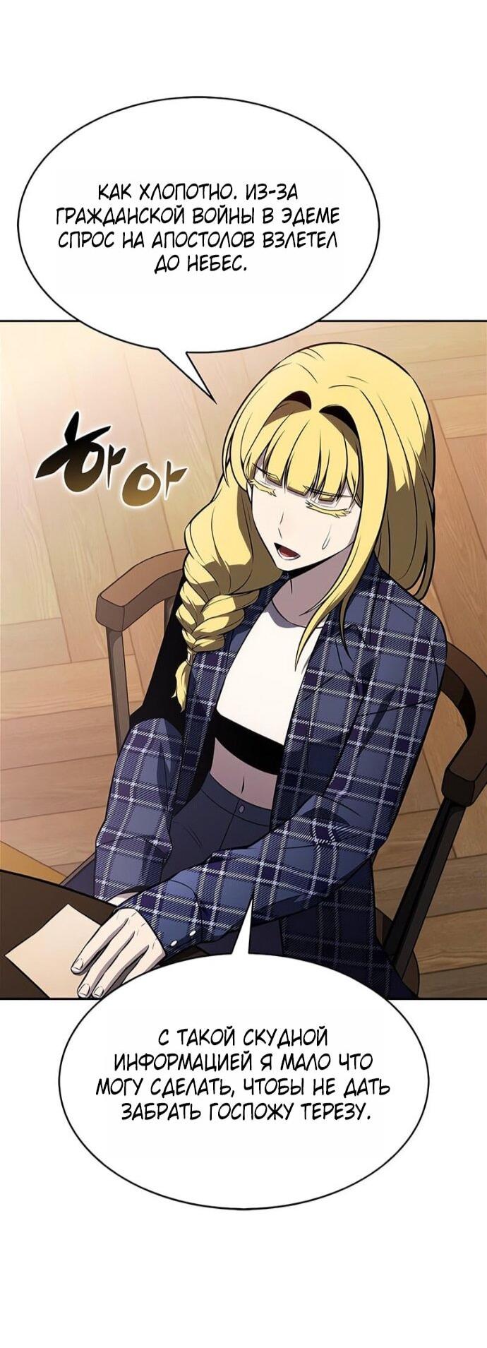 Манга Я единственный новичок максимального уровня - Глава 241 Страница 55