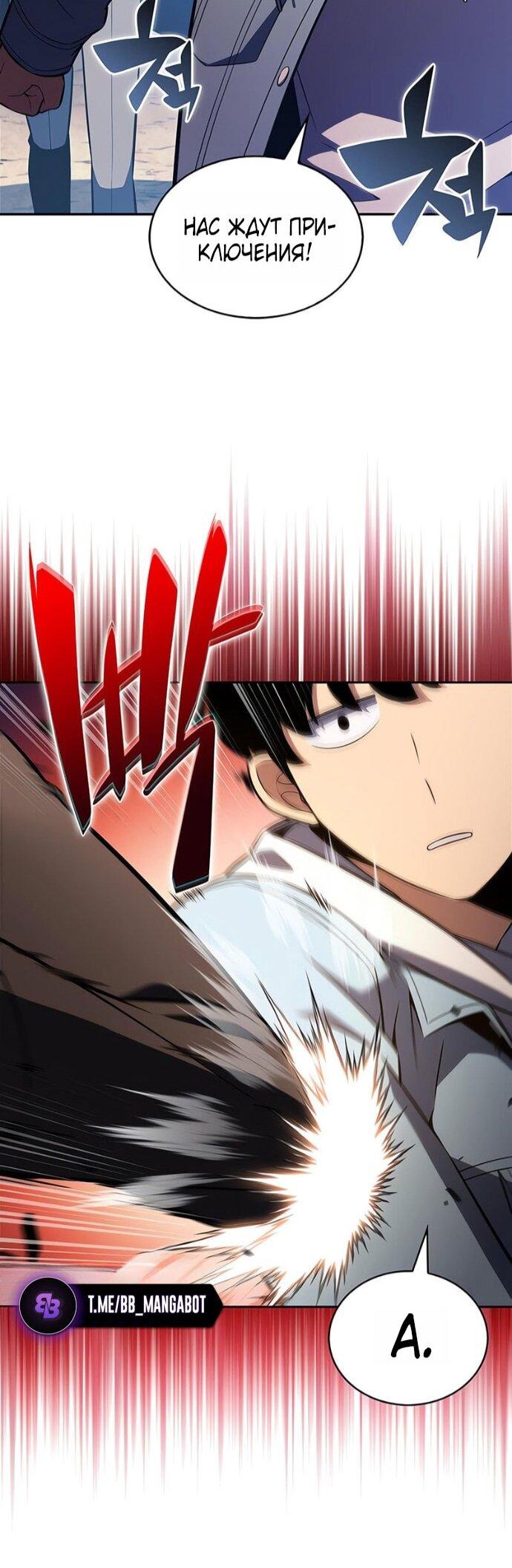 Манга Я единственный новичок максимального уровня - Глава 241 Страница 15