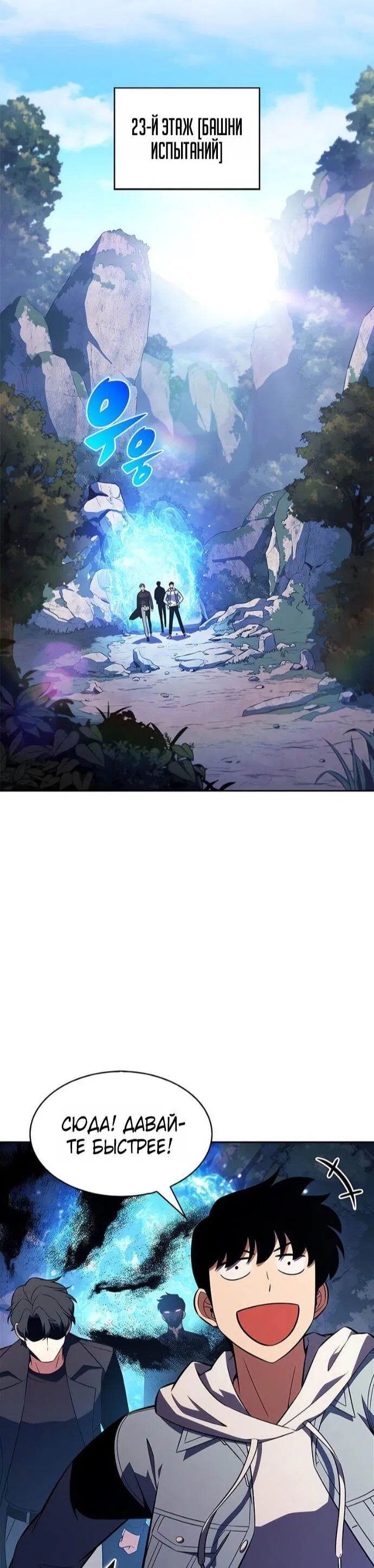 Манга Я единственный новичок максимального уровня - Глава 241 Страница 14