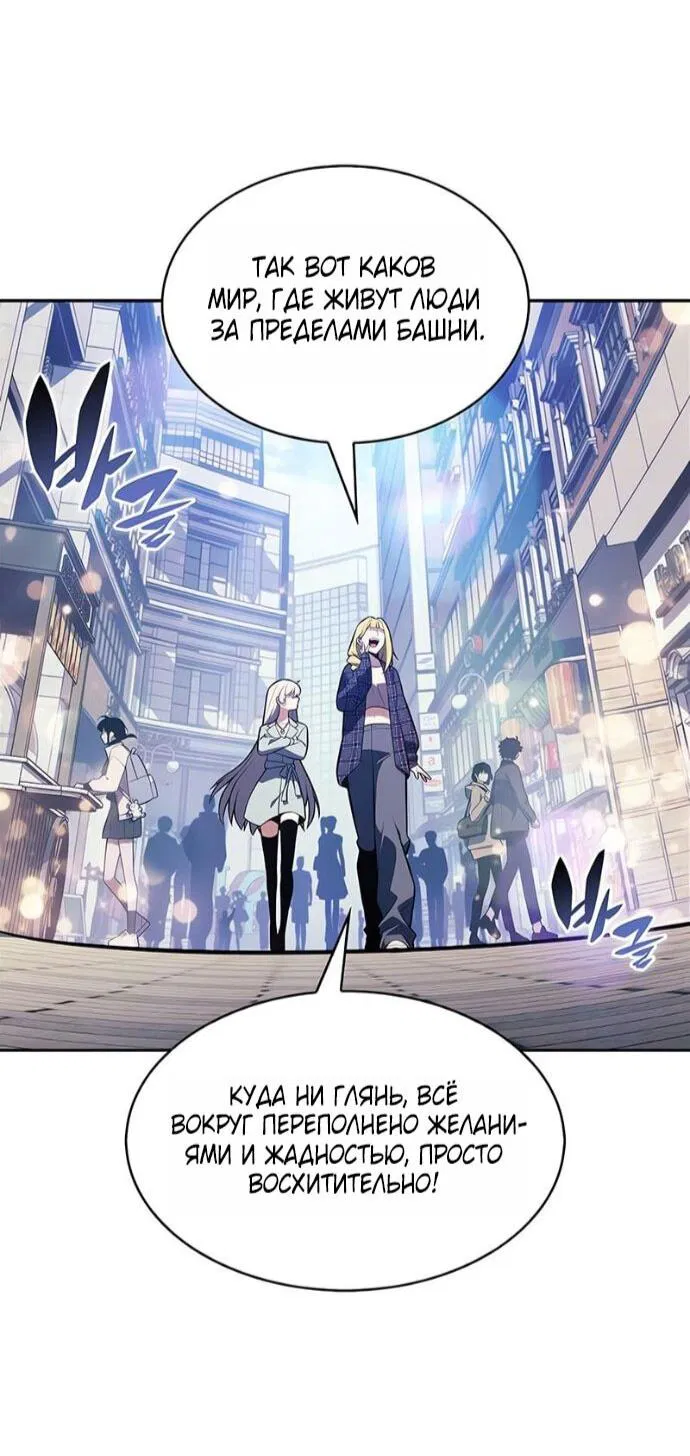 Манга Я единственный новичок максимального уровня - Глава 241 Страница 43