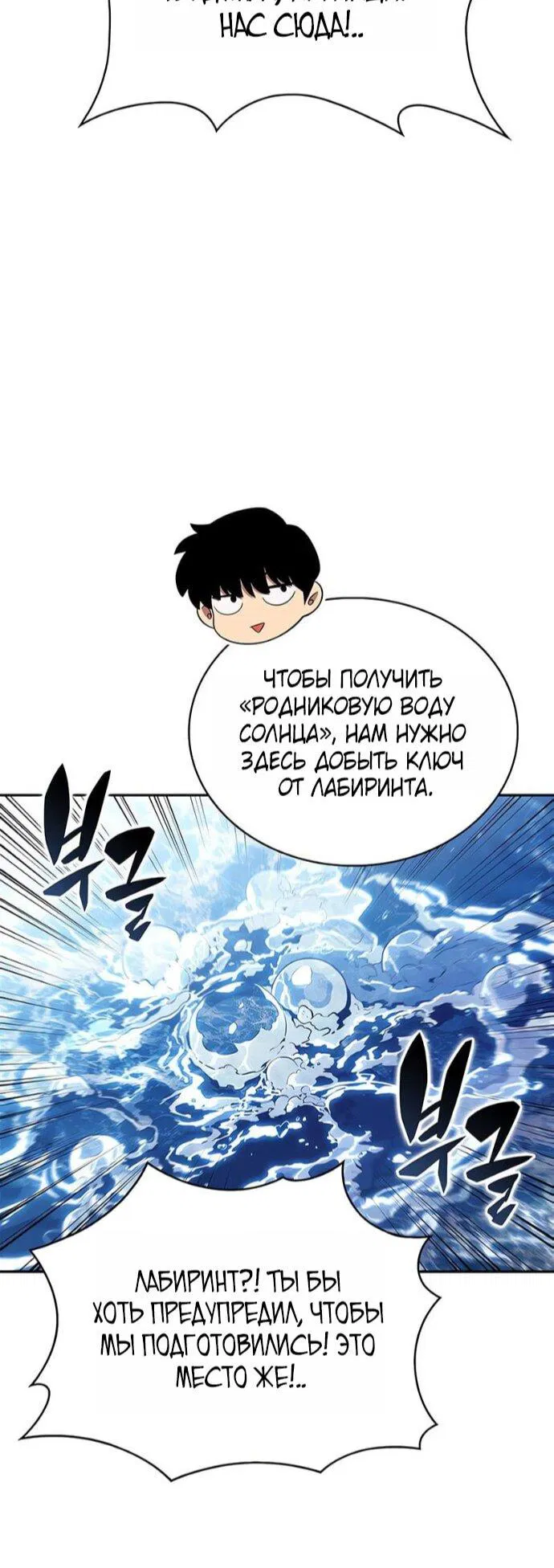 Манга Я единственный новичок максимального уровня - Глава 241 Страница 25