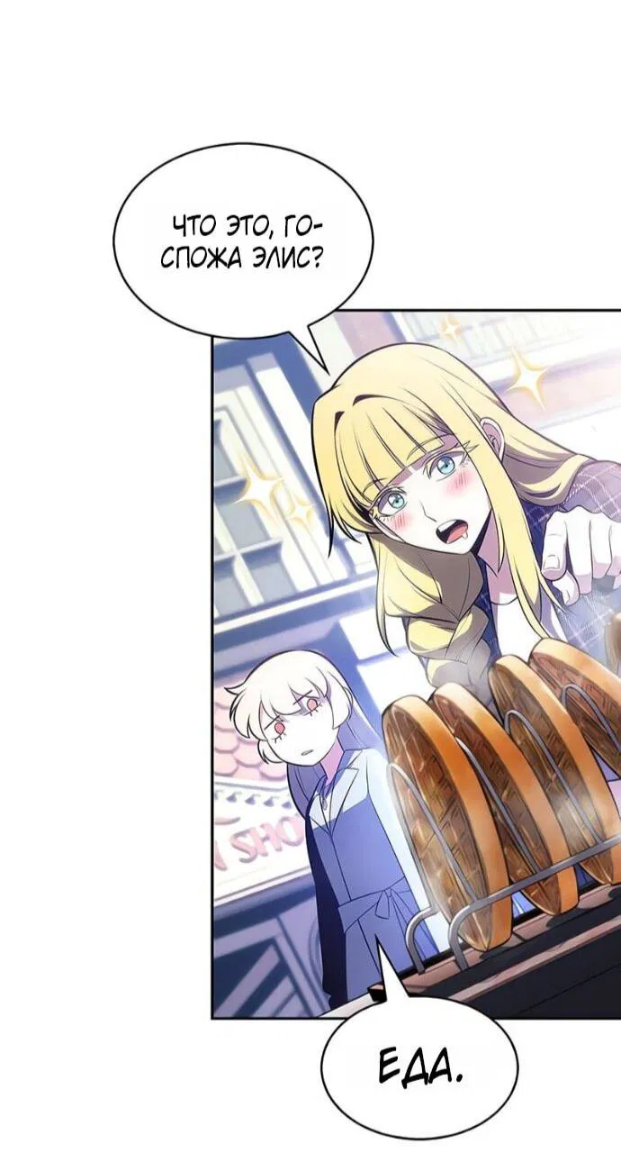 Манга Я единственный новичок максимального уровня - Глава 241 Страница 44