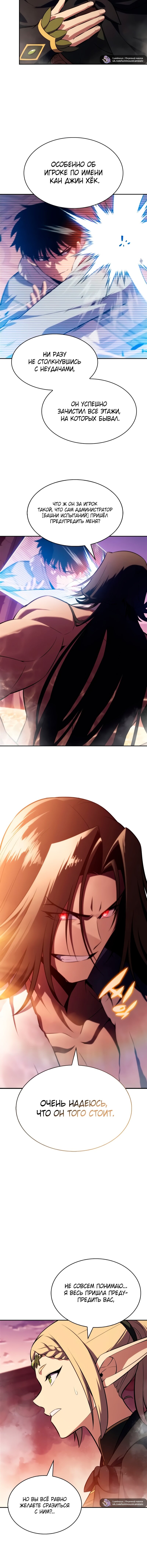 Манга Я единственный новичок максимального уровня - Глава 242 Страница 16