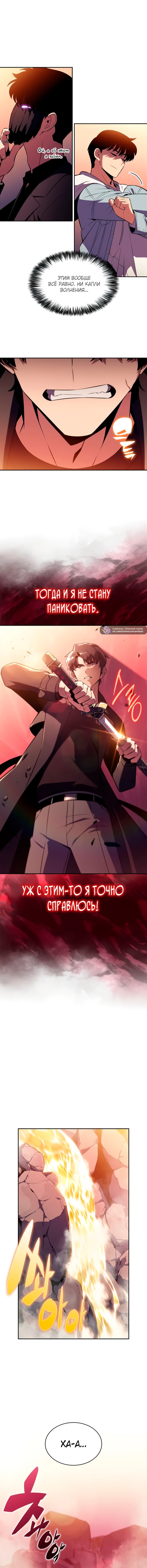 Манга Я единственный новичок максимального уровня - Глава 242 Страница 13