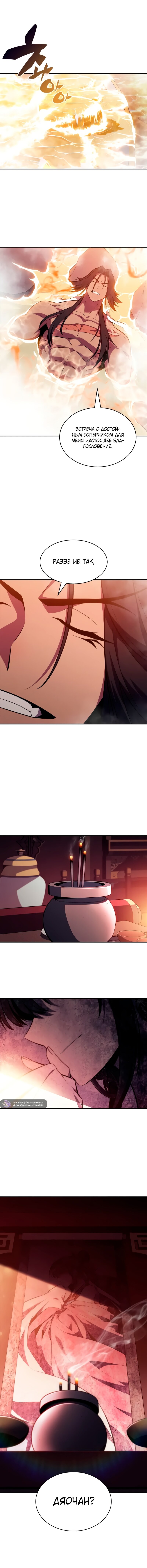 Манга Я единственный новичок максимального уровня - Глава 242 Страница 17