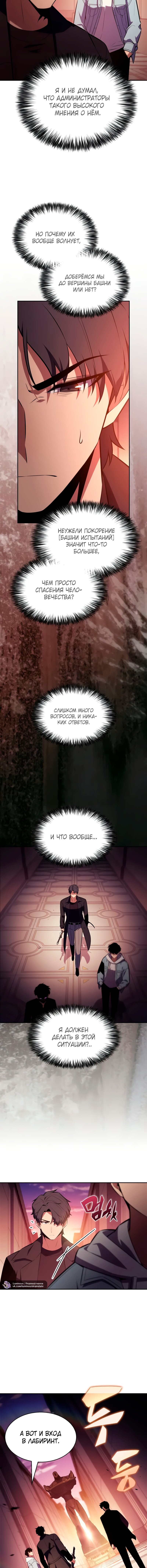 Манга Я единственный новичок максимального уровня - Глава 242 Страница 10