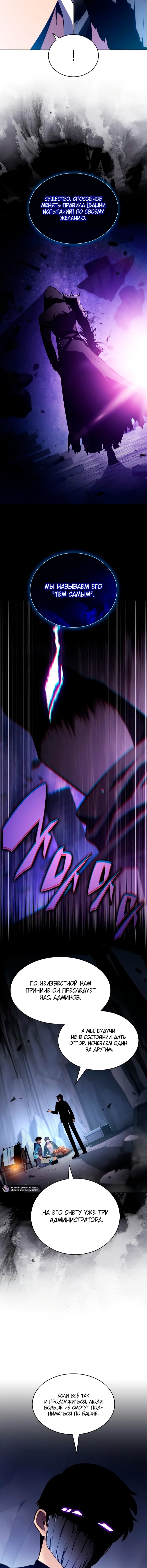 Манга Я единственный новичок максимального уровня - Глава 242 Страница 4