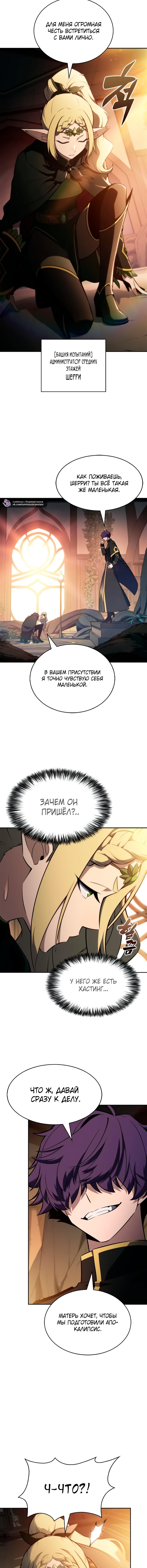 Манга Я единственный новичок максимального уровня - Глава 242 Страница 6